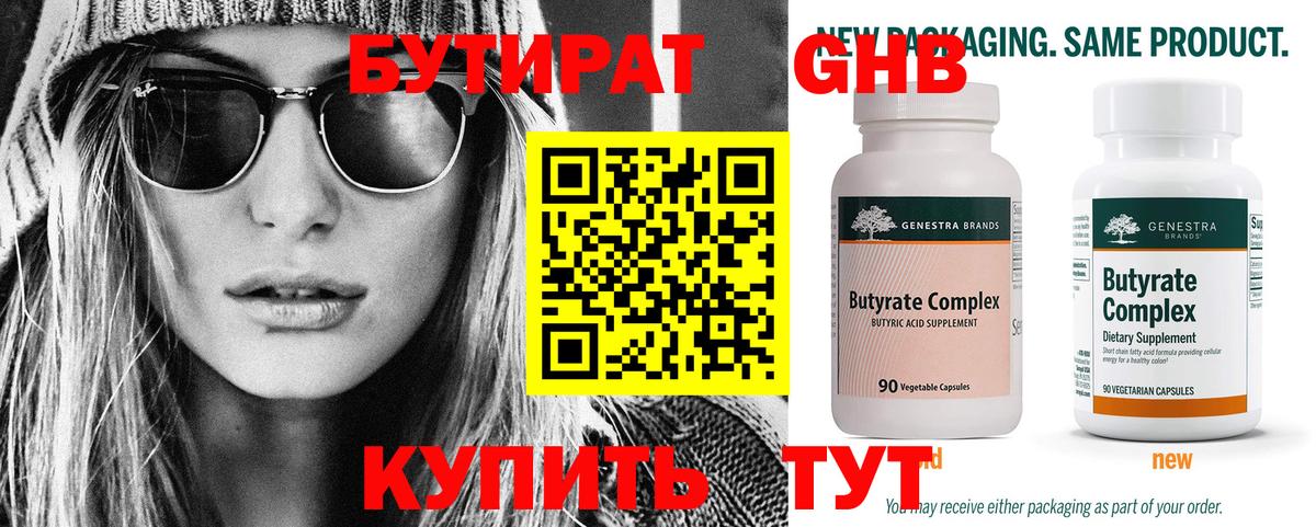 Губкинский  БУТИРАТ оксибутират  БУТИРАТ  Вход с VPN 