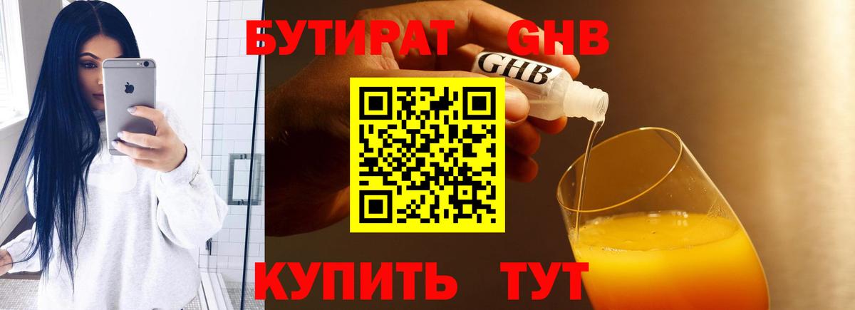 Бутират Butirat Губкинский