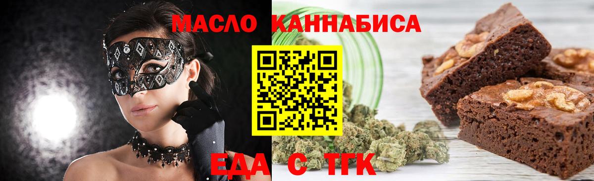 Губкинский  Печенье с ТГК конопля  Вход с VPN 